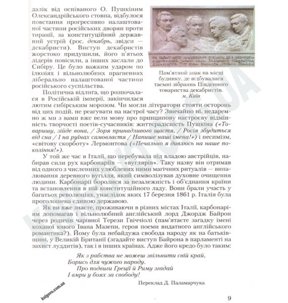 Підручник Світова література 10 клас Стандарт Авт: Ковбасенко Ю. Вид-во: Грамота - фото 3