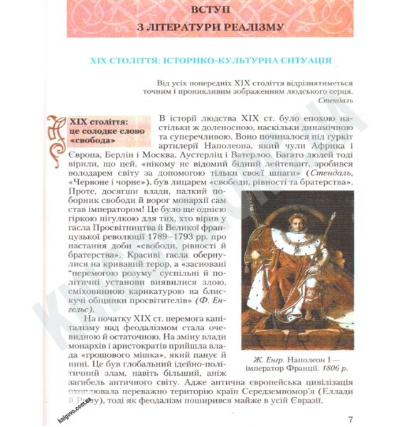 Підручник Світова література 10 клас Стандарт Авт: Ковбасенко Ю. Вид-во: Грамота - фото 2