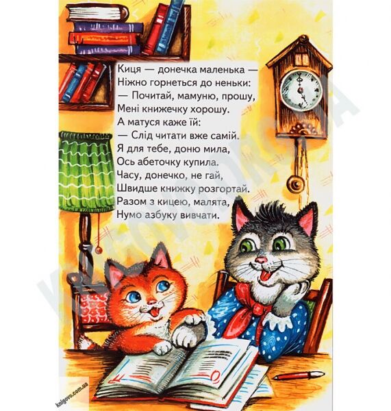 Веселка Кицина абетка Авт: Коврига Л. Вид-во: Белкар - фото 2