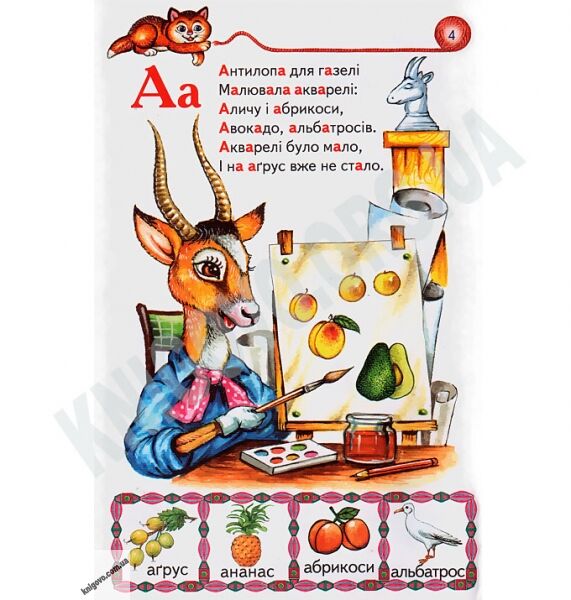 Веселка Кицина абетка Авт: Коврига Л. Вид-во: Белкар - фото 3