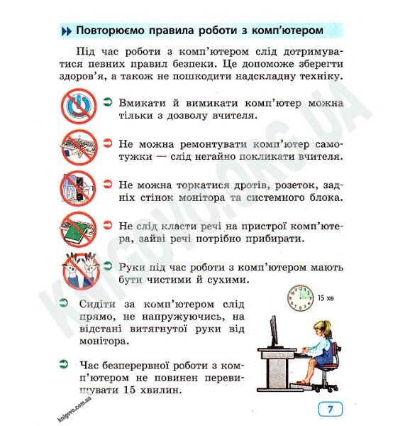 Підручник Інформатика 4 клас Корнієнко М. Крамаровська Зарецька Ранок - фото 3