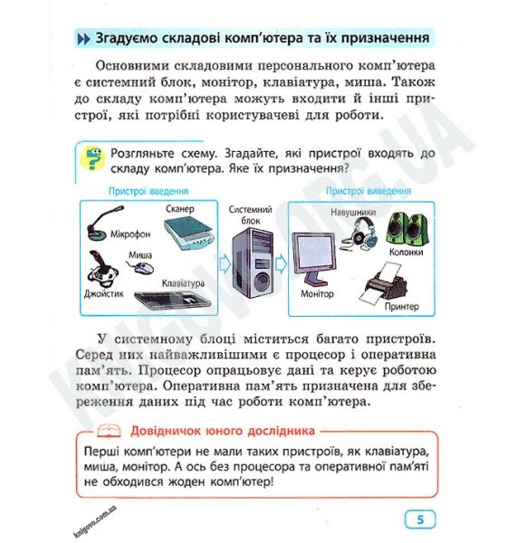 Підручник Інформатика 4 клас Корнієнко М. Крамаровська Зарецька Ранок - фото 2