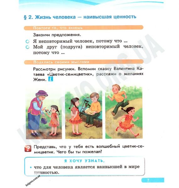 Учебник Я в мире 4 класс Таглина Иванова Ранок - фото 3