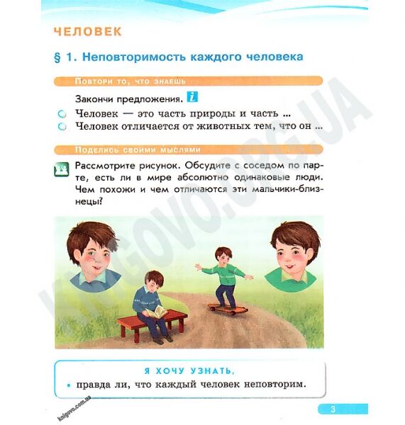 Учебник Я в мире 4 класс Таглина Иванова Ранок - фото 2