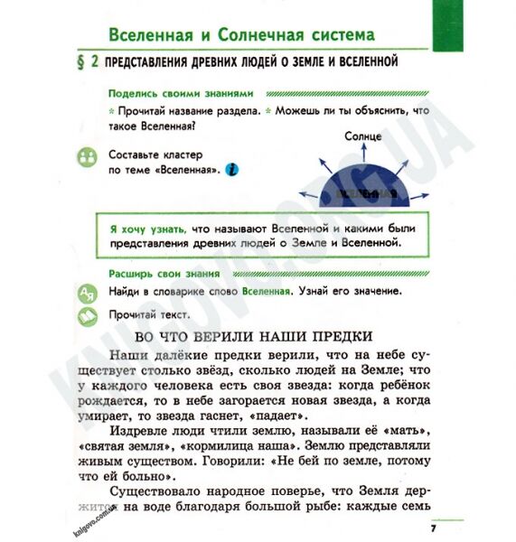 Учебник Природоведение 4 класс Таглина Иванова Ранок - фото 3