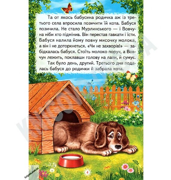 Веселка Подарунок золотої рибки Авт: Кирпа Г. Вид-во: Белкар - фото 3