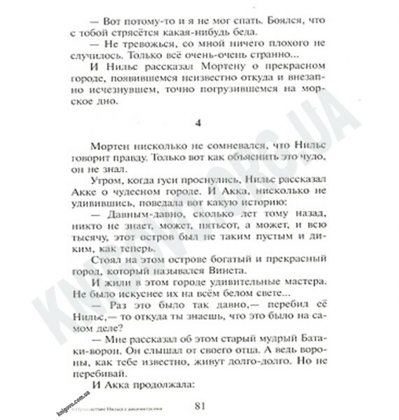 Наши любимые мультфильмы Путешествие Нильса с дикими гусями Авт: Лагерлёф С. Изд-во: Самовар - фото 3