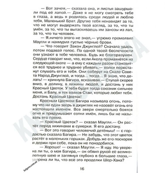 Наши любимые мультфильмы Маугли Авт: Киплинг Р. Изд-во: Самовар - фото 2