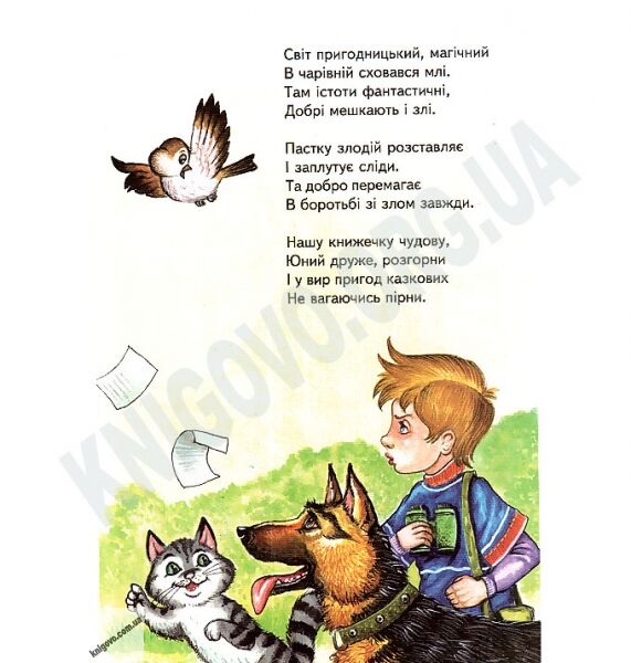 Веселка Пригодницькі історії Вид-во: Белкар - фото 2