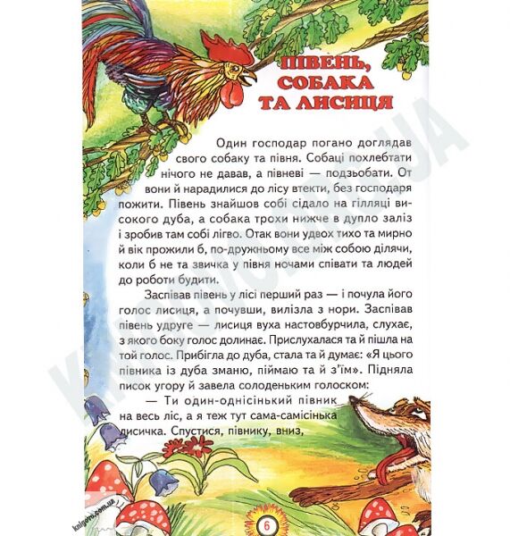 Веселка Казковими стежинками Вид-во: Белкар - фото 3