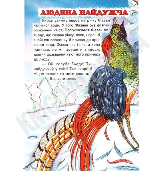 Веселка Казковими стежинками Вид-во: Белкар - фото 2