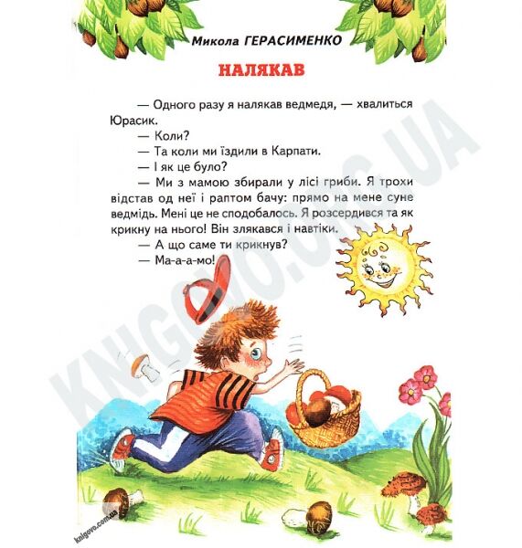 Веселка Скринька-веселинка Авт: Чередниченко О. Вид-во: Белкар - фото 2