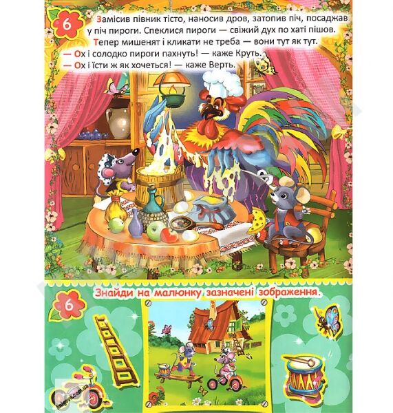 Розумні казки Круть і Верть Авт: Дюк К. Вид-во: БАО - фото 3