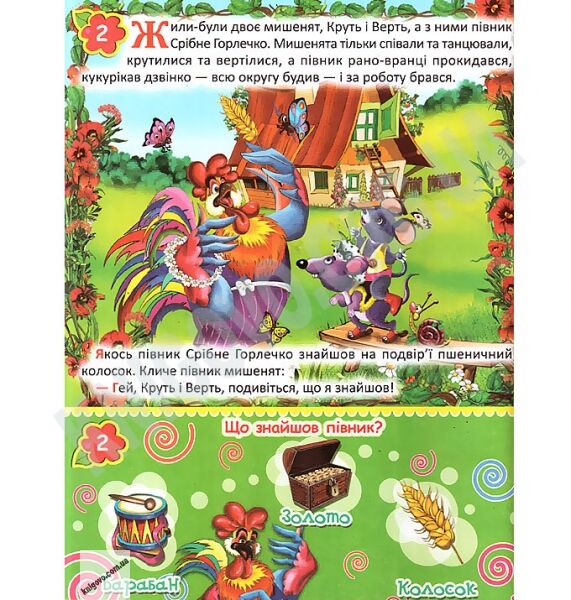 Розумні казки Круть і Верть Авт: Дюк К. Вид-во: БАО - фото 2