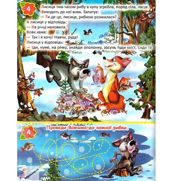 Розумні казки Лисичка-сестричка та вовк Авт: Дюк К. Вид-во: БАО - фото 3