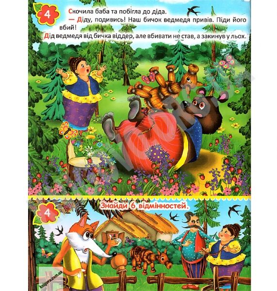 Розумні казки Соломяний бичок Авт: Дюк К. Вид-во: БАО - фото 3