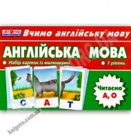 Набір карток Англійська мова 1 рівень Читаємо А, О Вид-во: Ранок Набір карток Англійська мова 1 рівень Читаємо А, О Вид-во: Ранок