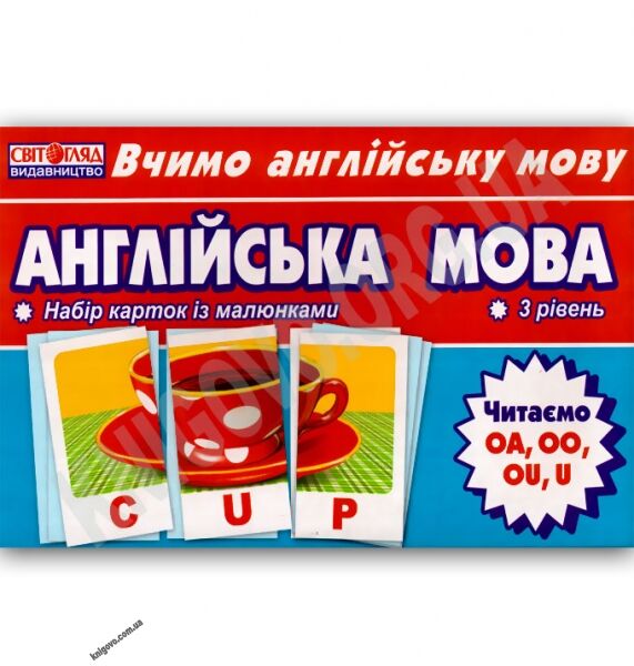 Набір карток Англійська мова 3 рівень Тематичнi картки Читаємо OA OO OU U Ранок - фото 1