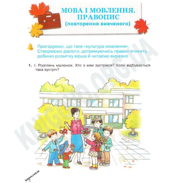 Підручник Українська мова 4 клас Російська мова навчання Хорошковська О. Воскресенська Н. Яновицька Н. Освіта - фото 3