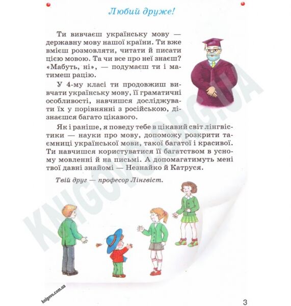 Підручник Українська мова 4 клас Російська мова навчання Хорошковська О. Воскресенська Н. Яновицька Н. Освіта - фото 2