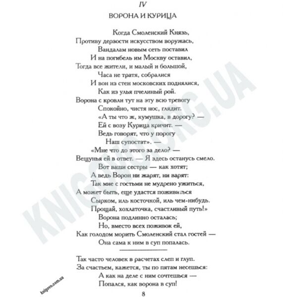 Школьная библиотека зарубежной литературы Басни Авт: Крылов И. Изд-во: Фолио - фото 3