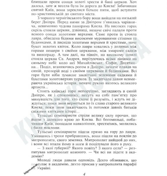 Українська класика Хмари Авт: Нечуй-Левицький І. Вид-во: Фоліо - фото 3