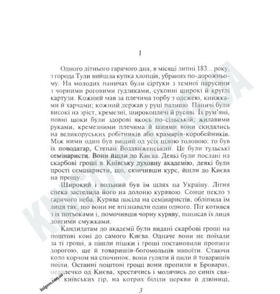 Українська класика Хмари Авт: Нечуй-Левицький І. Вид-во: Фоліо - фото 2