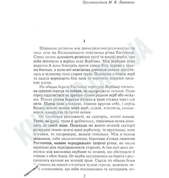Українська класика Кайдашева сімя Авт: Нечуй-Левицький І. Вид-во: Фоліо - фото 2