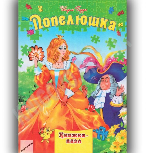 Книжка-пазл Попелюшка Авт: Перро Ш. Вид-во: Septima - фото 1