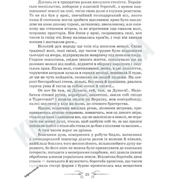 Шкільна бібліотека Дорогою ціною Intermezzo Тіні забутих предків Авт: Коцюбинський М. Вид-во: Шанс - фото 2