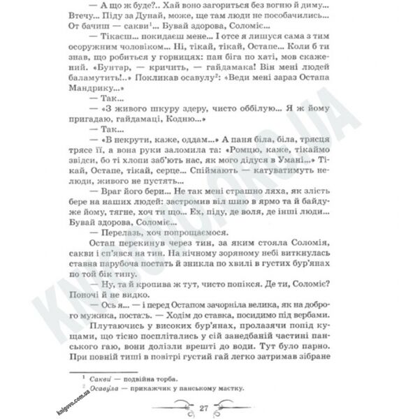Шкільна бібліотека Дорогою ціною Intermezzo Тіні забутих предків Авт: Коцюбинський М. Вид-во: Шанс - фото 3