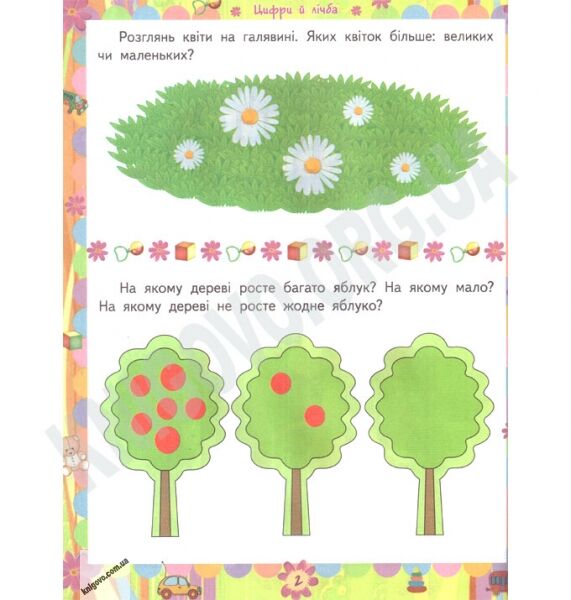 Академія розвитку Розвивальні завдання для дітей 2-3 років Авт: Іщук Є. Вид-во: Торсінг - фото 2