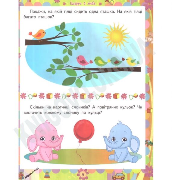 Академія розвитку Розвивальні завдання для дітей 2-3 років Авт: Іщук Є. Вид-во: Торсінг - фото 3