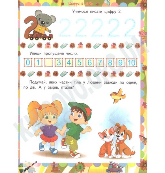 Академія розвитку Розвивальні завдання для дітей 5-6 років Авт: Іщук Є. Вид-во: Торсінг - фото 3