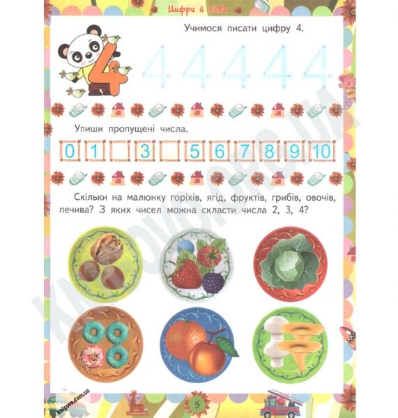 Академія розвитку Розвивальні завдання для дітей 5-6 років Авт: Іщук Є. Вид-во: Торсінг - фото 4