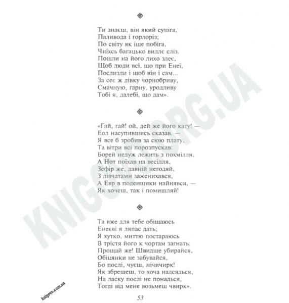 Шкільна бібліотека українська література Енеїда Авт: Котляревський І. Вид-во: Фоліо - фото 3