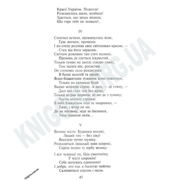 Шкільна бібліотека українська література Лісова пісня Авт: Леся Українка Вид-во: Фоліо - фото 3