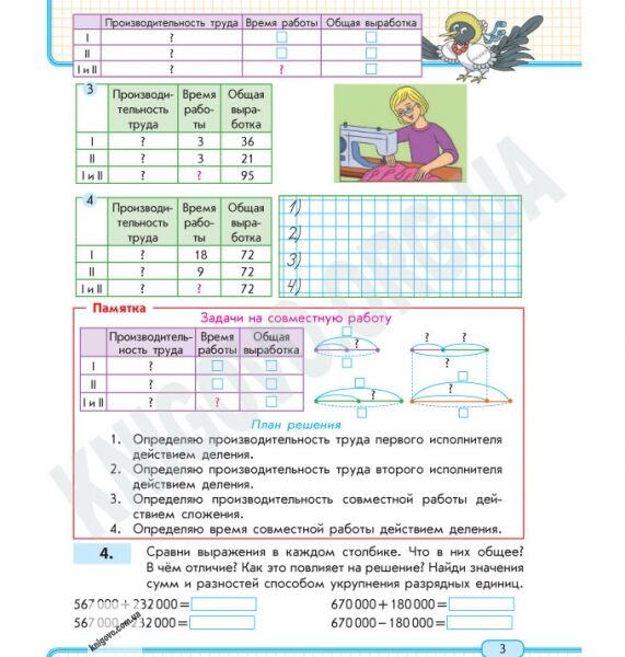Учебная тетрадь Математика 4 класс 3 части Новая программа Авт: Скворцова С. Оноприенко О. Изд-во: Ранок - фото 3