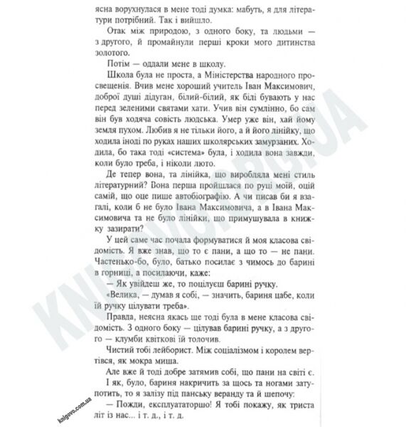 Шкільна бібліотека українська література Мисливські усмішки Авт: Остап Вишня Вид-во: Фоліо - фото 3