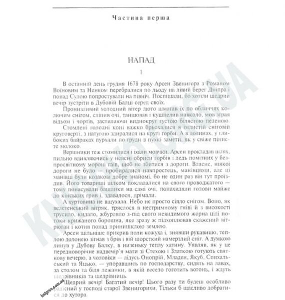 Шкільна бібліотека українська література Таємний посол Тетралогія у двох томах Авт: Малик В. Вид-во: Фоліо - фото 2