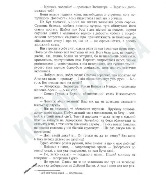 Шкільна бібліотека українська література Таємний посол Тетралогія у двох томах Авт: Малик В. Вид-во: Фоліо - фото 3