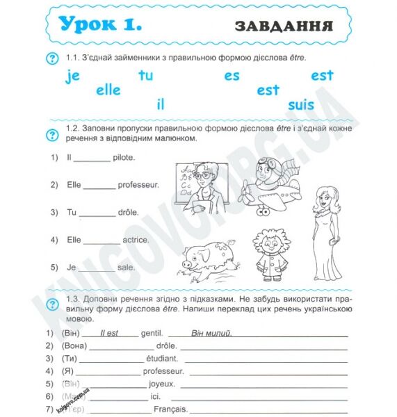 Жива граматика французької мови Рівень 1 Жиль М. Лукашов А. Duval N. New Time - фото 2