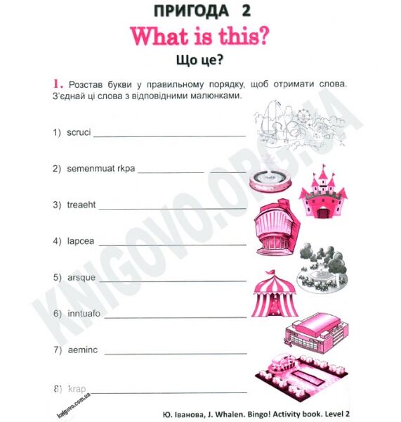 Навчальний зошит Bingo Рівень 2 Activity Book Іванова Ю. Whalen J. New Time - фото 3