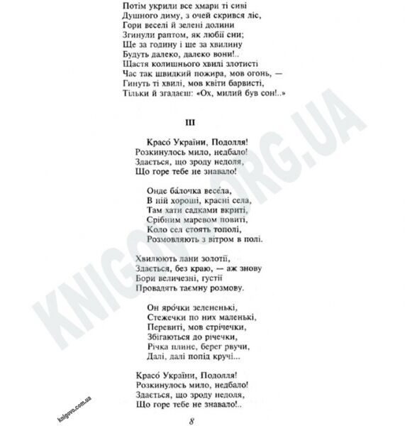 Українська класика Вірші Драматичні поеми Авт: Леся Українка Вид-во: Фоліо - фото 3