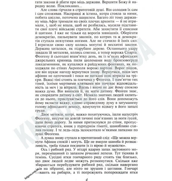 Українська література Смерть Сократа Авт: Юрій Мушкетик Вид-во: Фоліо - фото 3