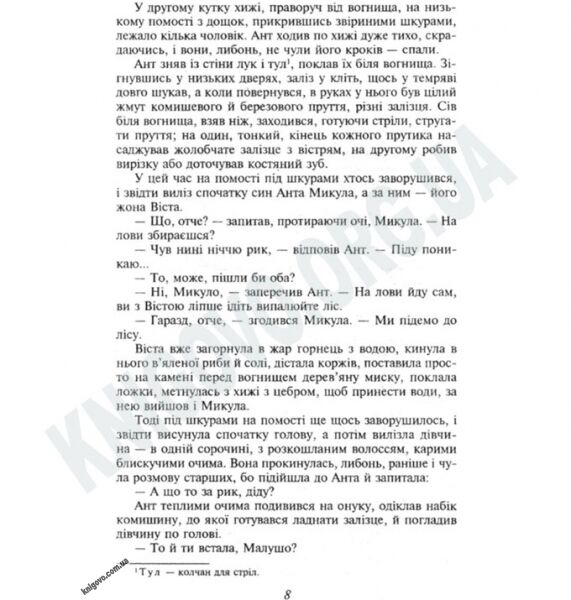 Українська література Святослав Авт: Семен Скляренко Вид-во: Фоліо - фото 3