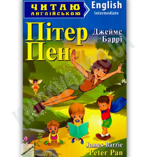 Intermediate Джеймс Баррі Пітер Пен Авт: Сухомлин М. Вид-во: Арій - фото 1