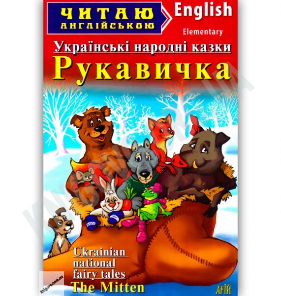 Elementary Рукавичка Авт: Соловей М. Вид-во: Арій - фото 1