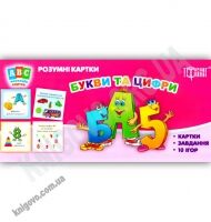 ABC колекція карток Розумні картки Букви та цифри Вид-во: Торсінг ABC колекція карток Розумні картки Букви та цифри Вид-во: Торсінг - Вивчаємо Англійську