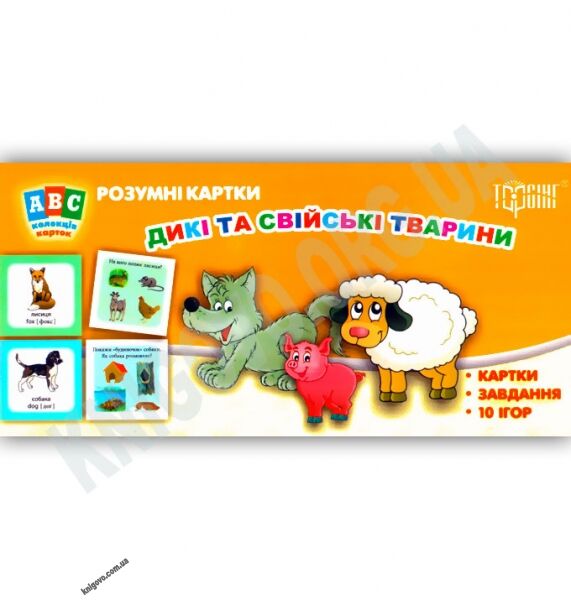ABC колекція карток Розумні картки Дикі та свійські тварини Вид-во: Торсінг - фото 1